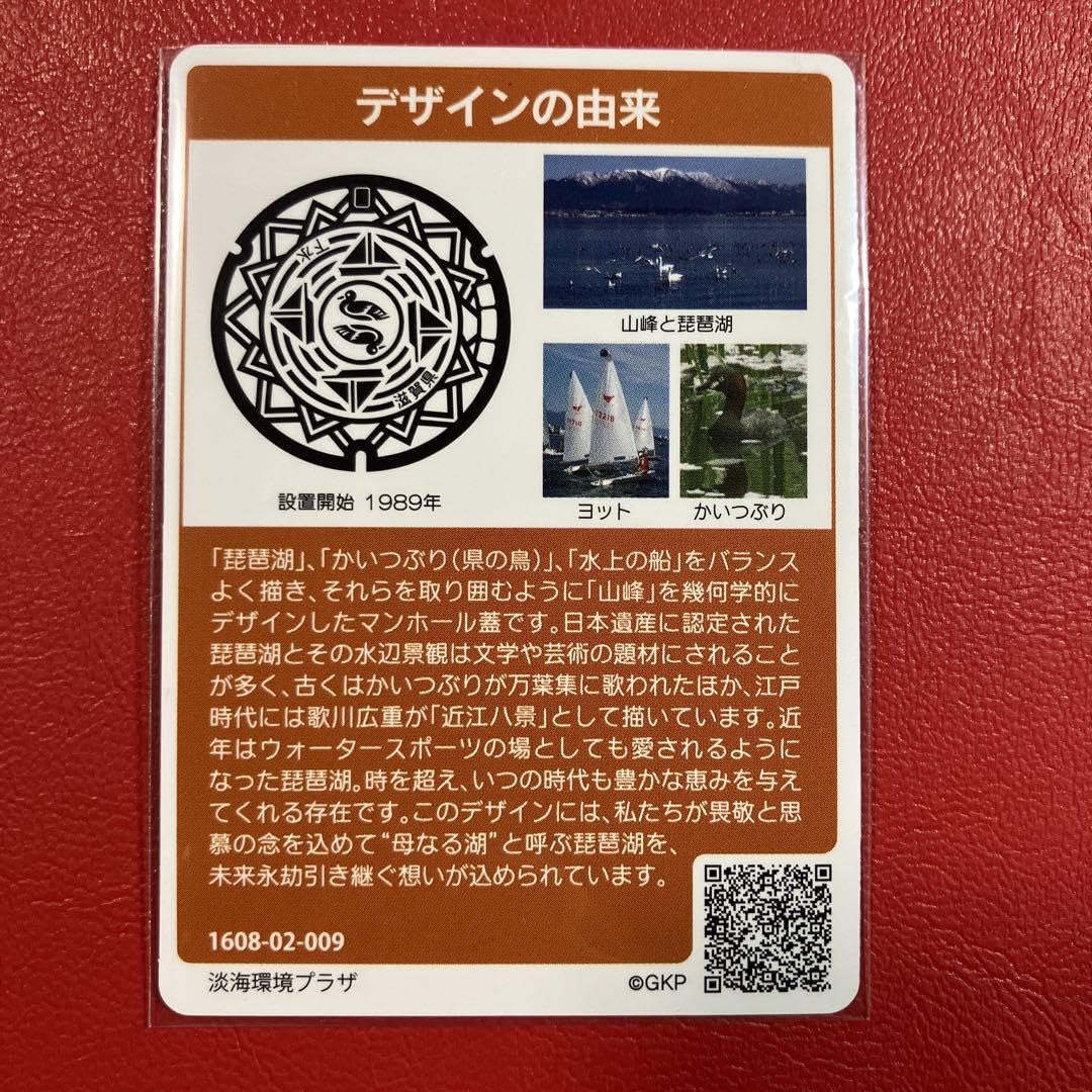 Amazon.co.jp: 配布終了品マンホールカード 滋賀県 カンボジア／流域