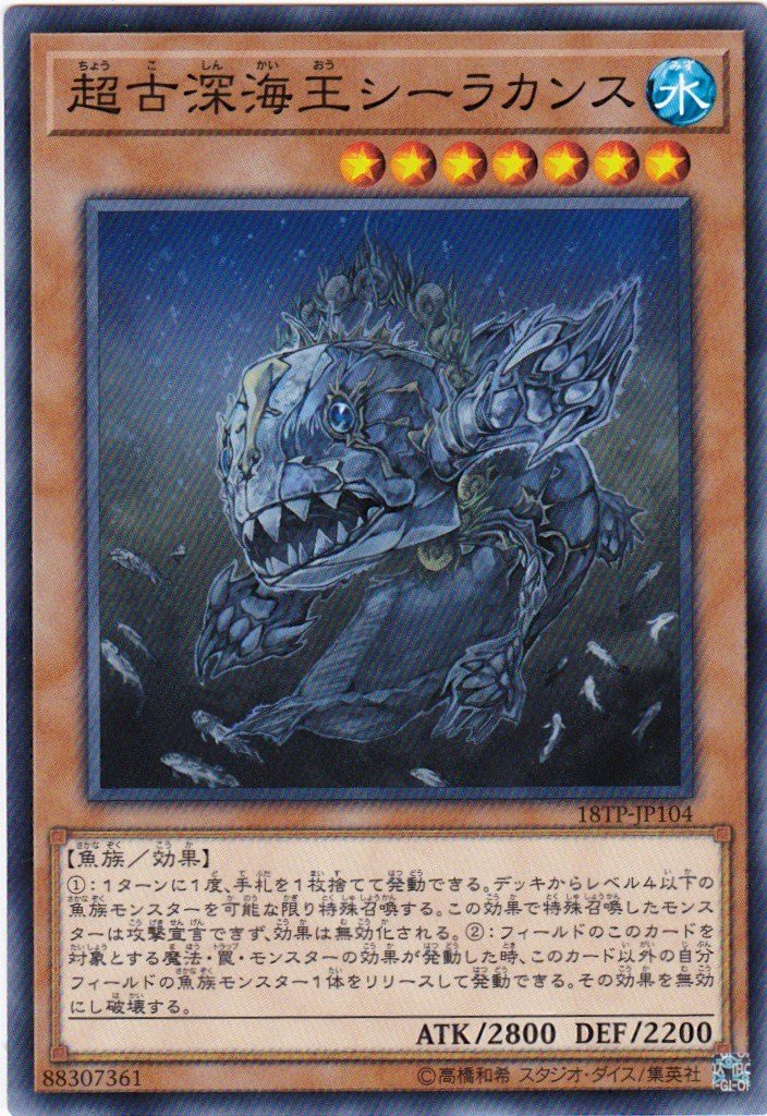 Amazon.co.jp: 遊戯王 超古深海王シーラカンス 18TP-JP104