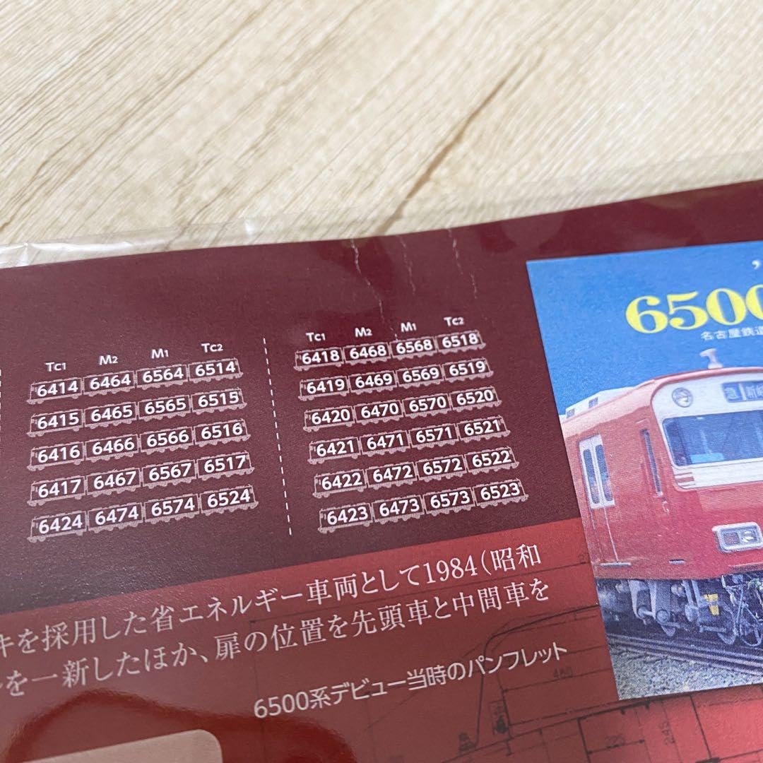 Amazon | 名鉄 鉄仮面 6500系 40周年記念乗車券 セット販売 電車