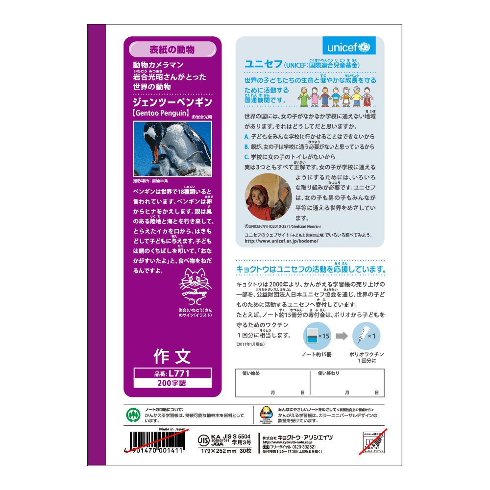 Amazon.co.jp: キョクトウ かんがえる学習帳 作文 200字 L771 : 文房具