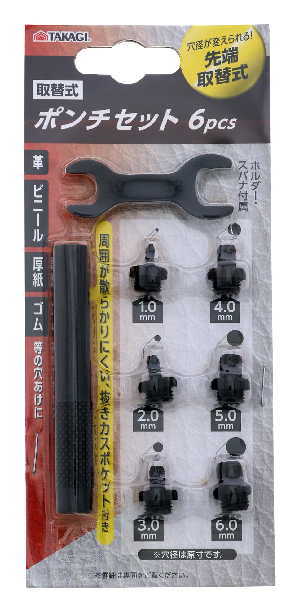 Amazon | 高儀(Takagi) 取替式 ポンチセット 6pcs ホルダー