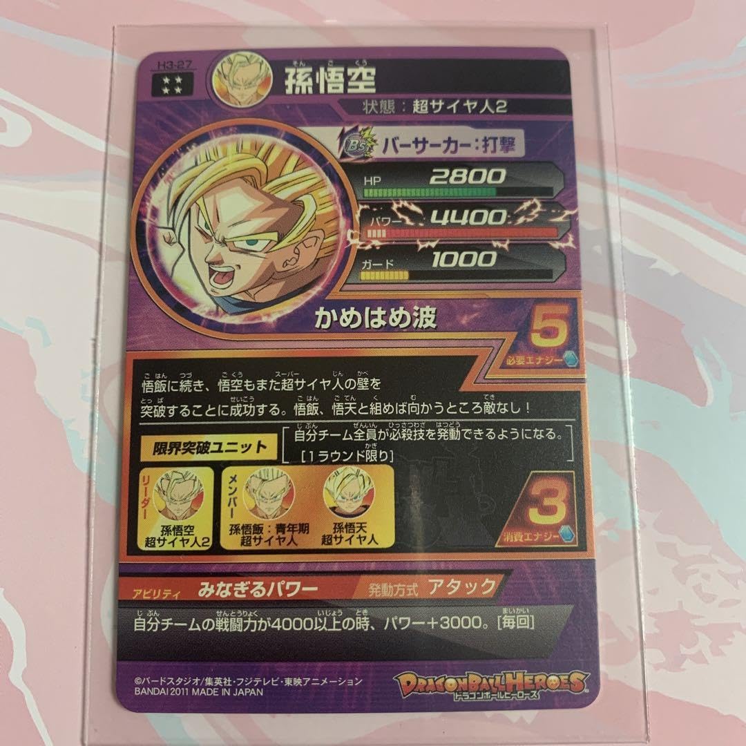 Amazon.co.jp: H3-27 孫悟空 ドラゴンボ ールヒーローズ : おもちゃ