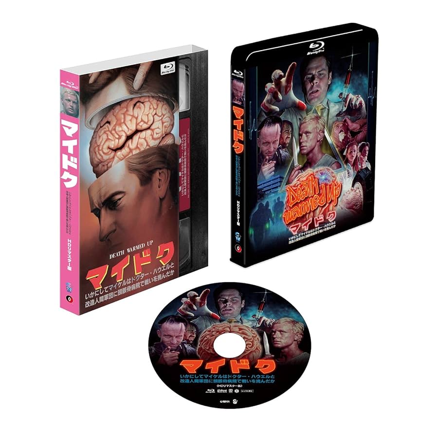 マイドク～いかにしてマイケルはドクター・ハウエルと改造人間軍団に頭蓋骨病院で戦いを挑んだか～ [DVD] p706p5g Amazon.co.jp: マイドク/いかにしてマイケルはドクター