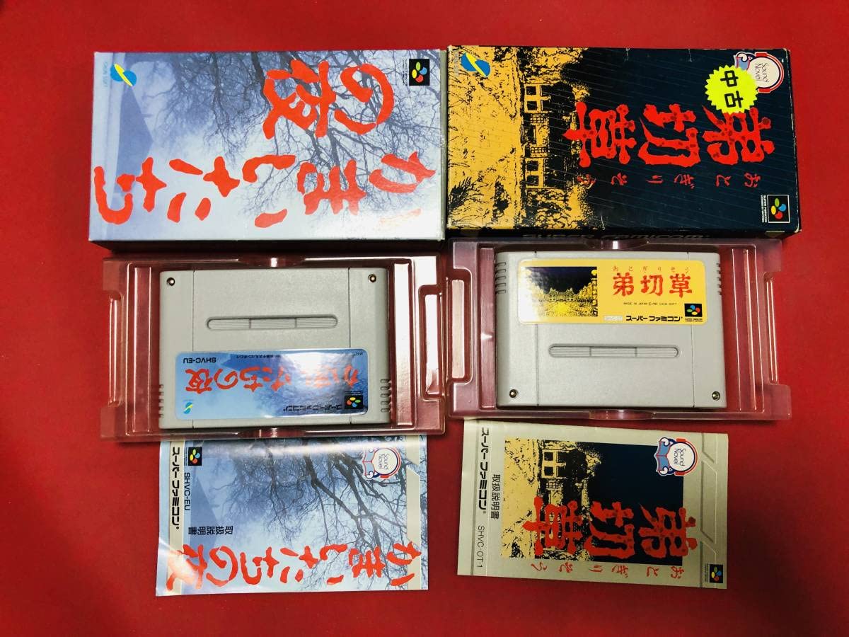 弟切草 かまいたちの夜 箱説付 ！ Amazon.co.jp: 弟切草