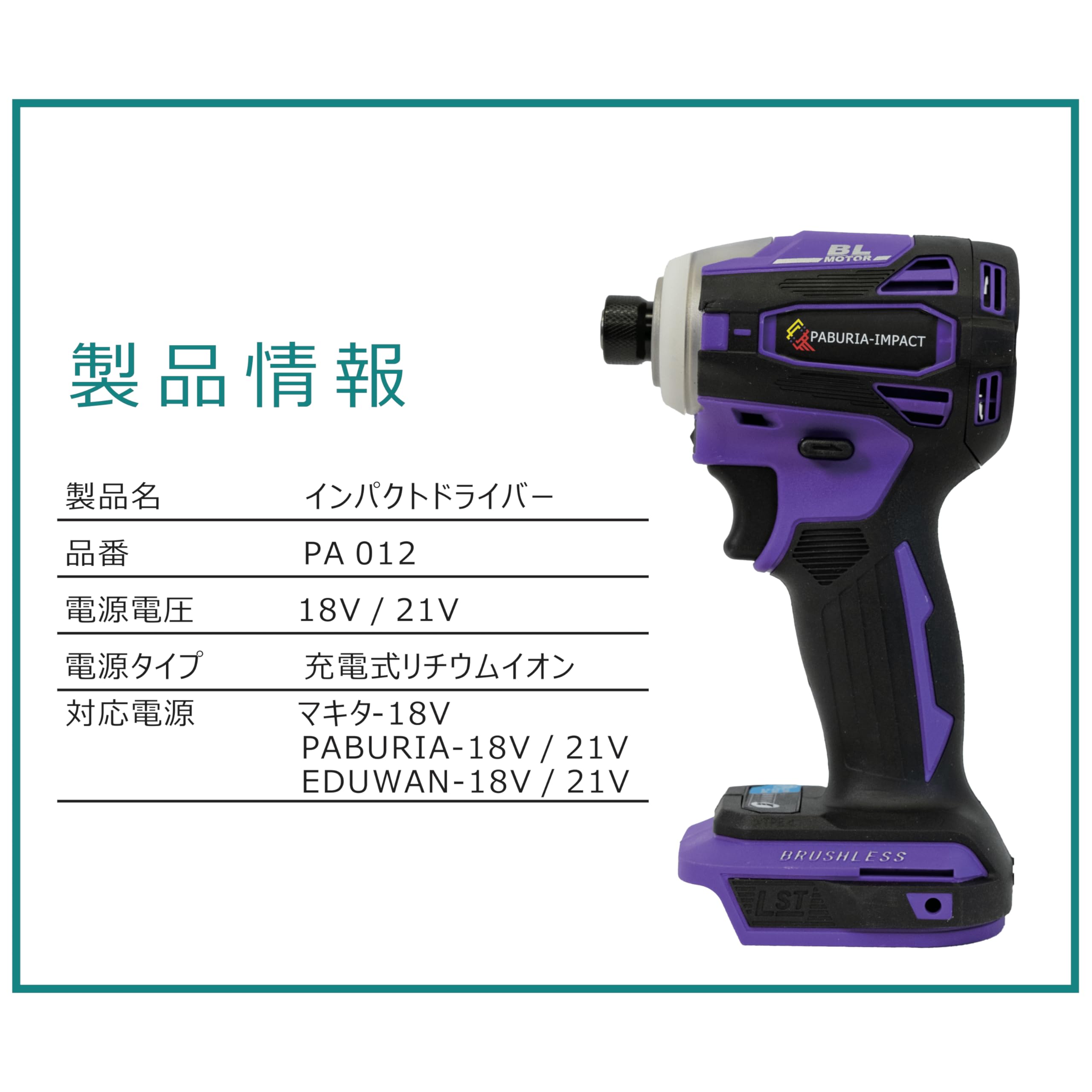 Amazon | PABURIA DTD172 充電式インパクトドライバ 18V