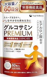 【大容量60日分・医師監修】グルコサミン PREMIUM 国内製造 プロテオグリカン コンドロイチン ヒアルロン酸 膝 関節 サプリ 非変性Ⅱ型コラーゲン MSM カルシウム 鶏軟骨エキス MSM 大豆たんぱく プロテイン ビタミンD 栄養機能食品 Fuji Wellness