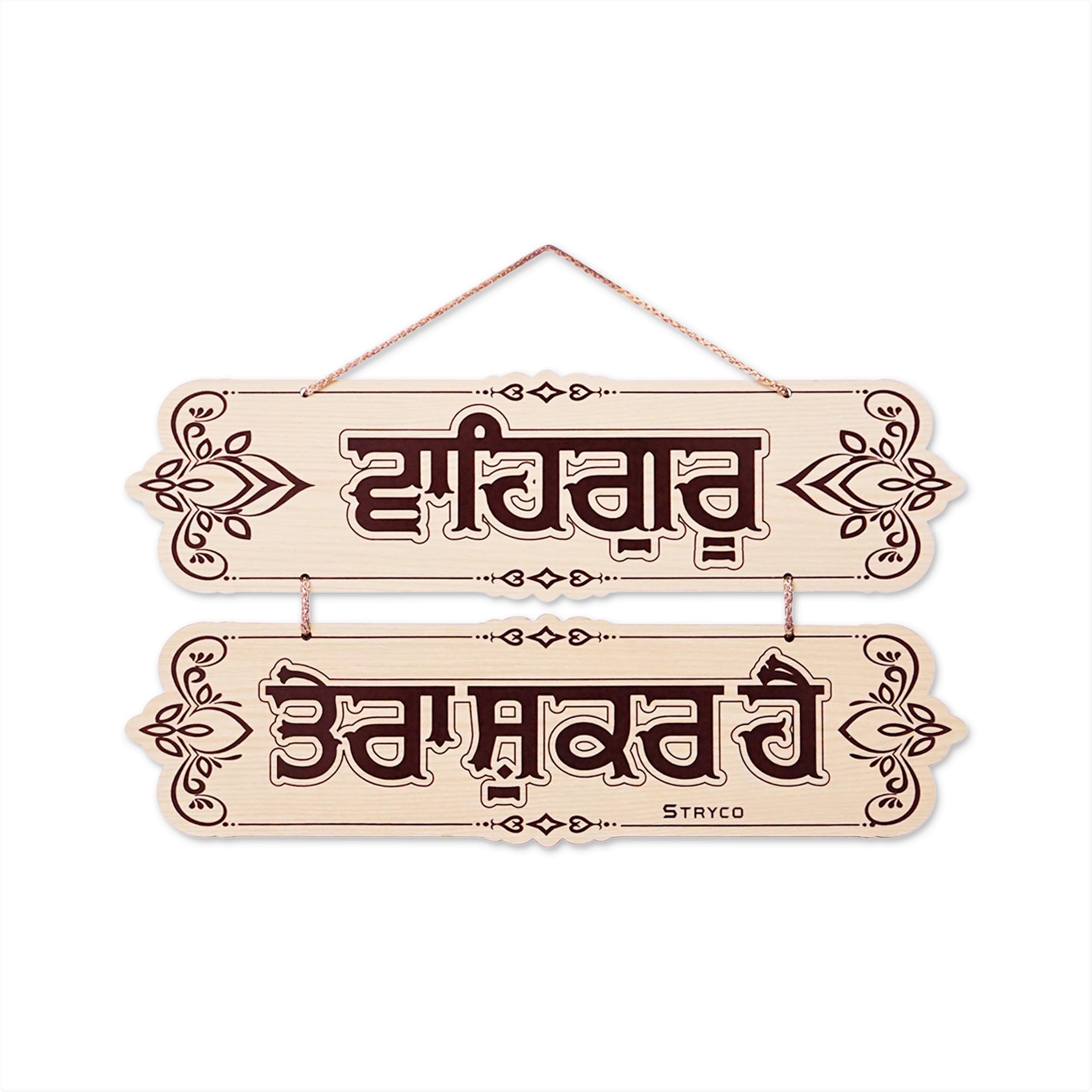 STRYCO Waheguru Tera Shukar Hai Wall Hanging, 2 Part Wooden Door Hanging, Sikh Spiritual Home & Wall Decor accessory, Punjabi Sikh Gift item, Best Affordable Gift Signage, 10x14inches