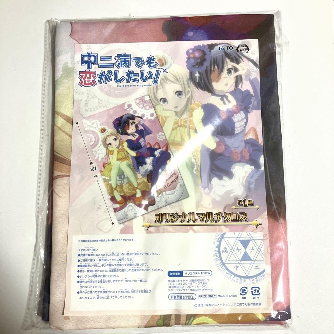 Amazon.co.jp: 中二病でも恋がしたいオリジナルマルチクロス : おもちゃ