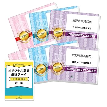 宇佐市職員採用教養試験問題集1~6 宇佐市職員採用教養試験問題集1~6
