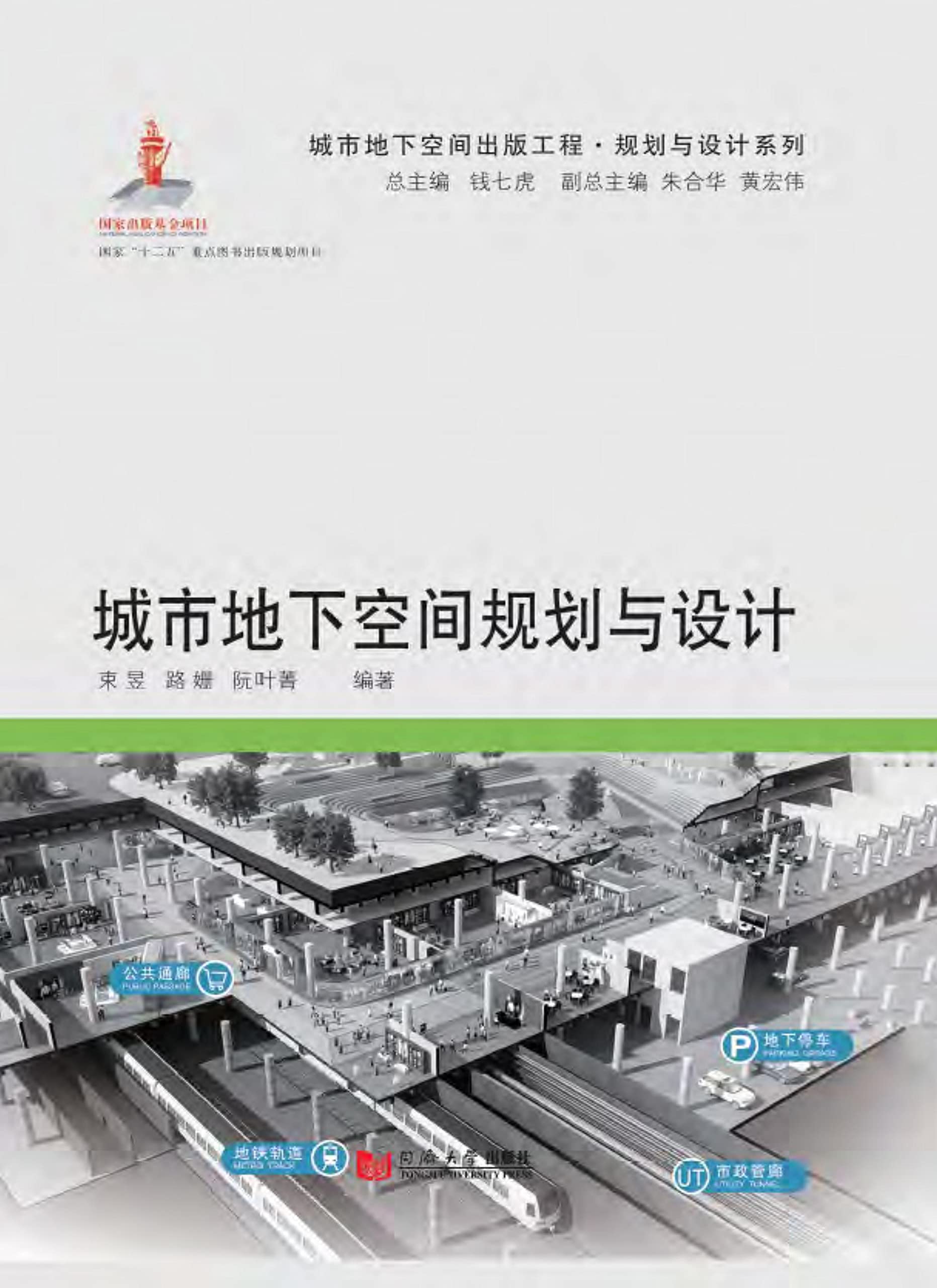 Urbanisme souterrain guide aménagement durable architecture sous-sol métropole