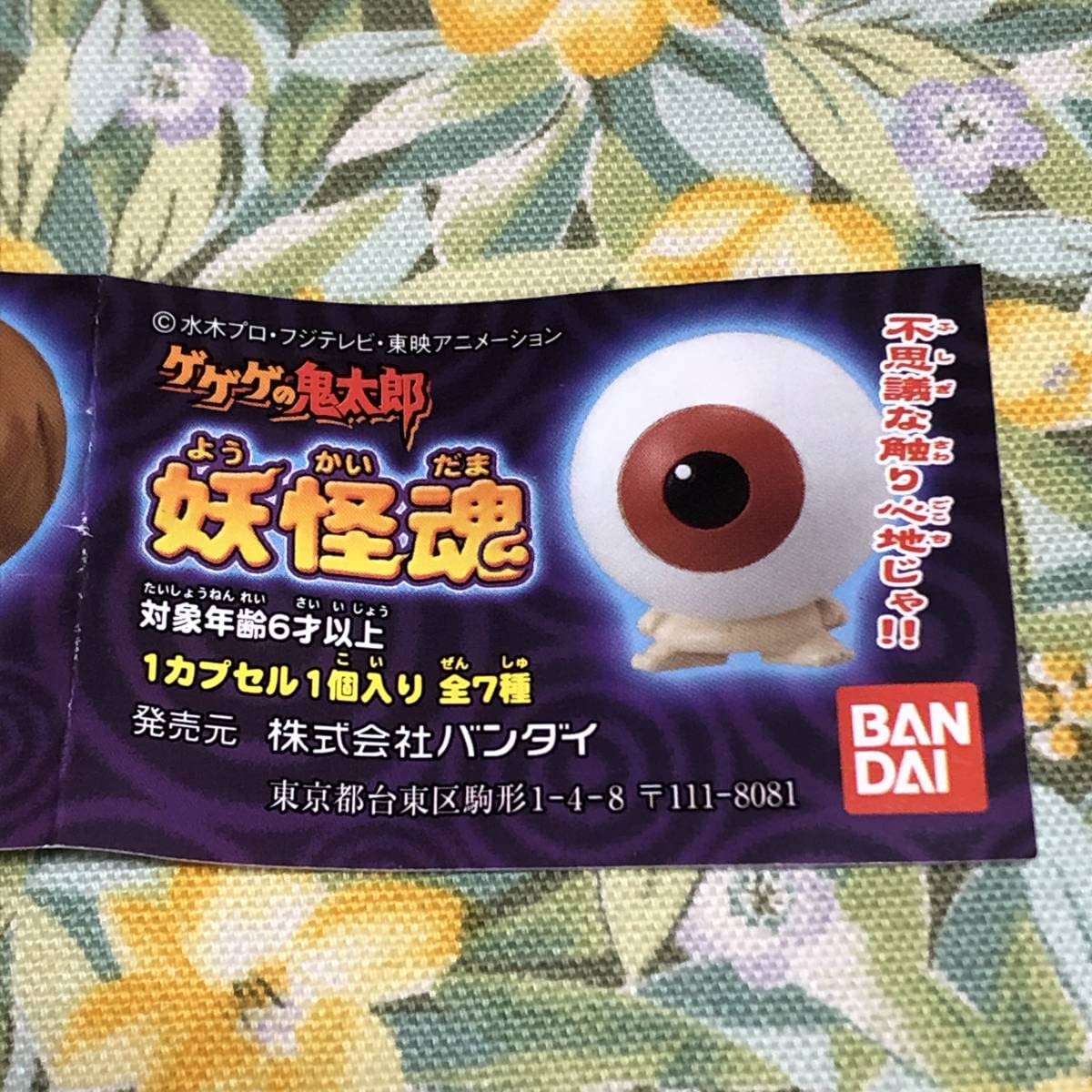 ゲゲゲの鬼太郎　ぽむぽむマスコット大量セット　目玉おやじ、一反もめん、ぬりかべ ゲゲゲの鬼太郎ぽむぽむマスコット大量セット目玉おやじ、一反