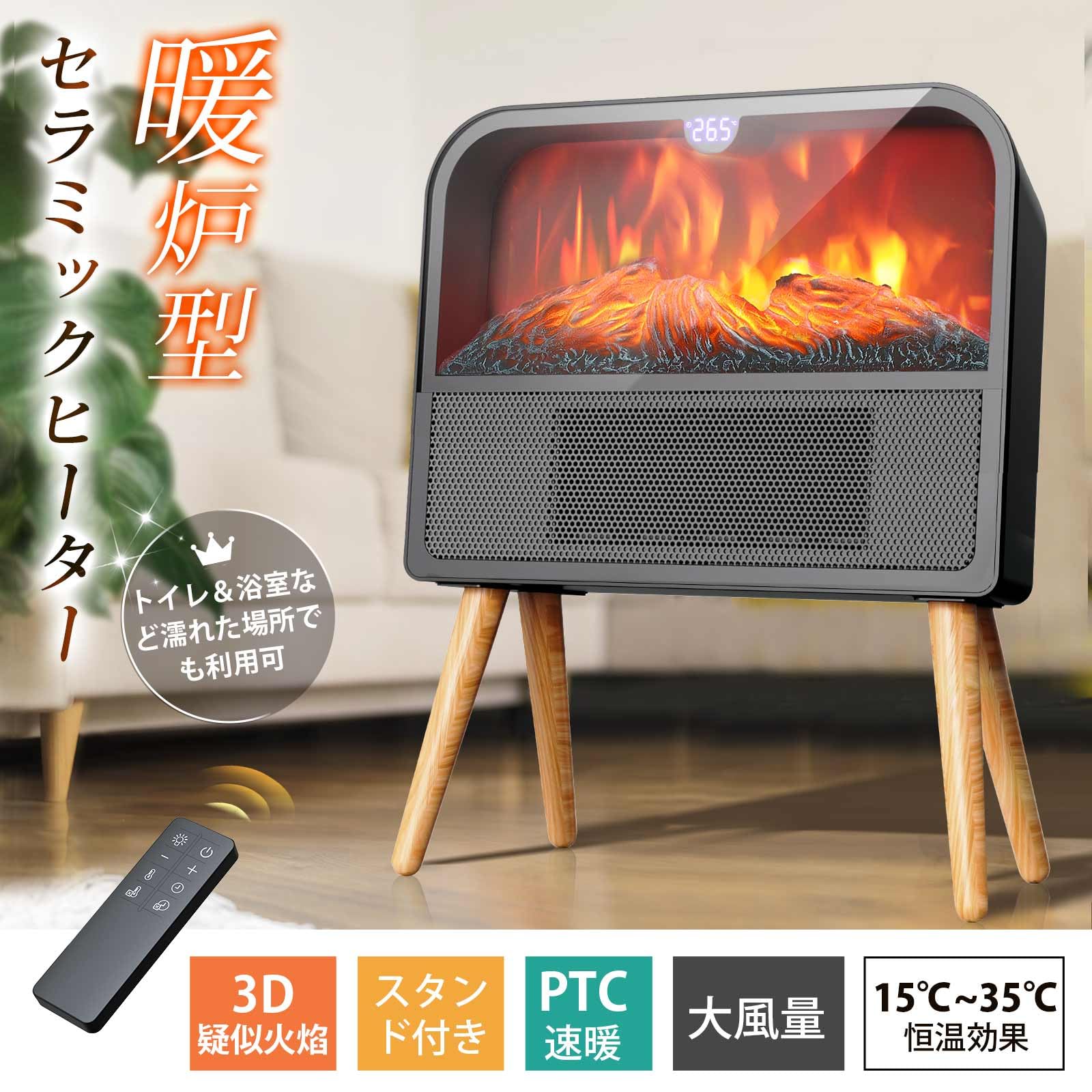 Amazon | JUUE セラミックヒーター 暖炉型 3D疑似炎 節電 防湿スタンド