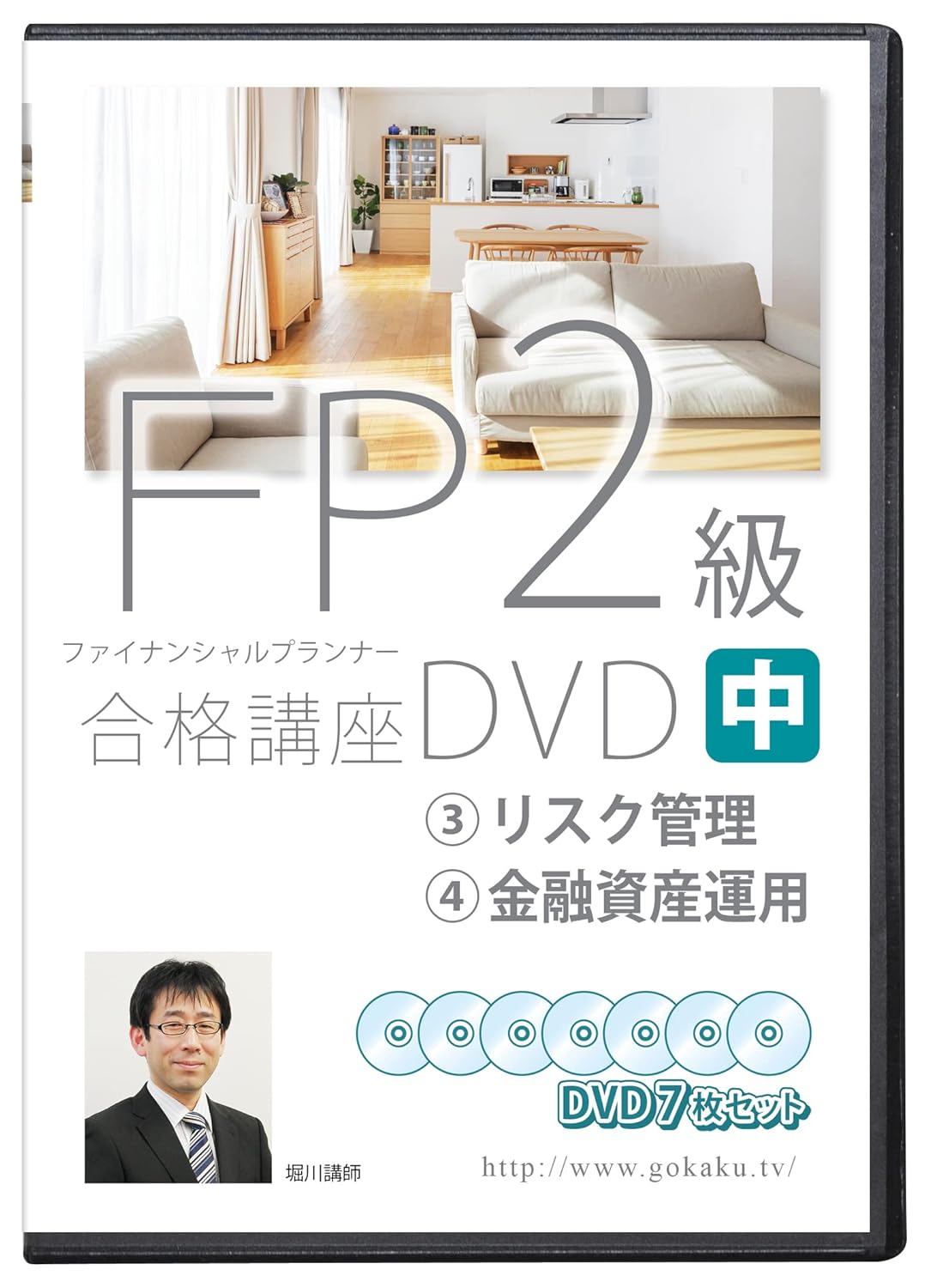 FP3級・2級合格講座(下巻)DVD12枚セット 金融資産運用・不動産