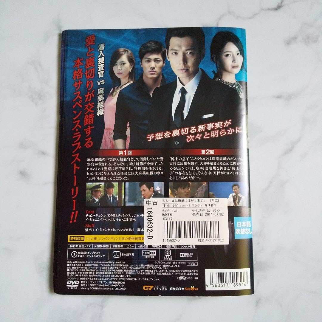 Amazon.co.jp: 韓国ドラマ DVD☆ ハートレスシティ~無情都市~ 全話  