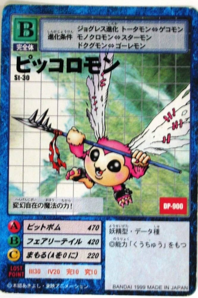 最終在庫品♦︎絶版00'くたキャラデジモンアドベンチャー/ピッコロモン新品未展示物 Amazon.co.jp: デジタルモンスター カードゲーム St-30 ピッコロモン