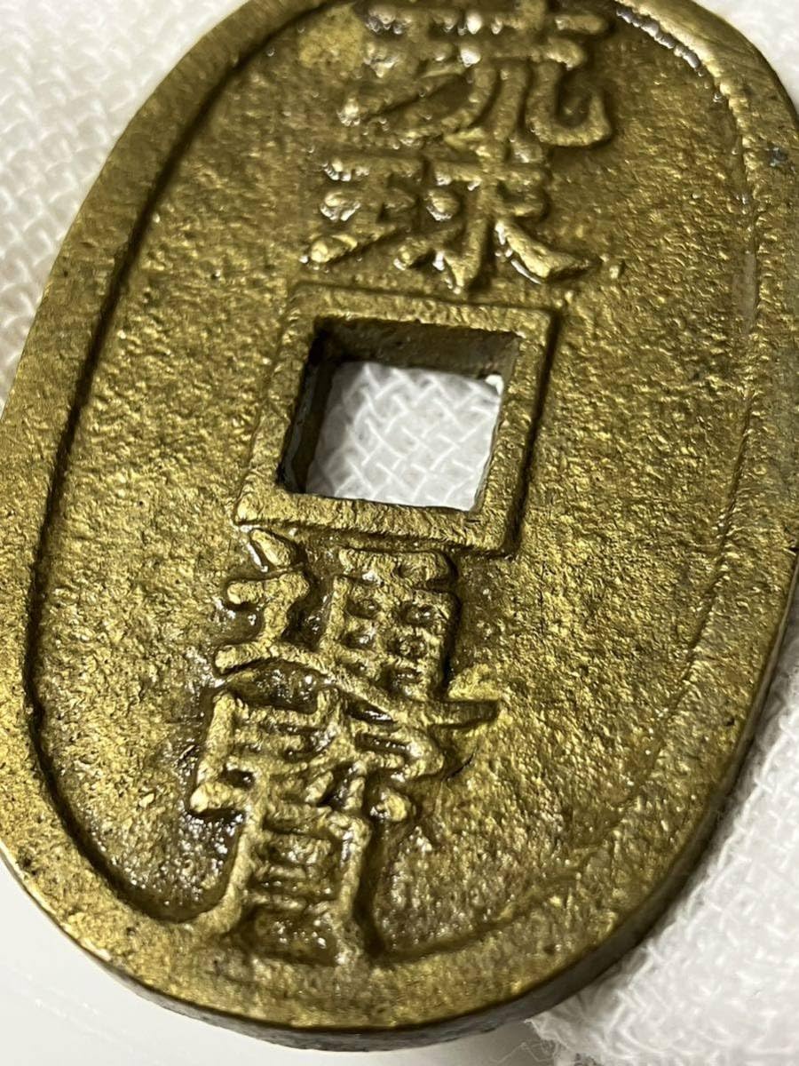 Amazon.co.jp: 23.9g 琉球通寳 琉球通宝 當百 金色 表面金 金
