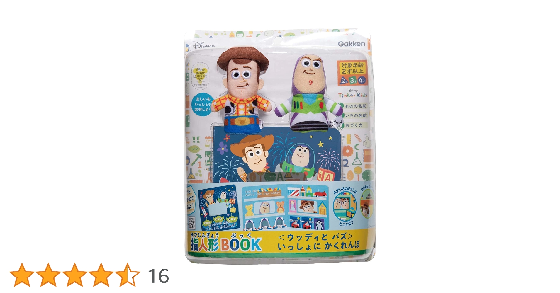 Amazon.co.jp: 学研 ディズニーティンカーキッズ 指人形BOOK