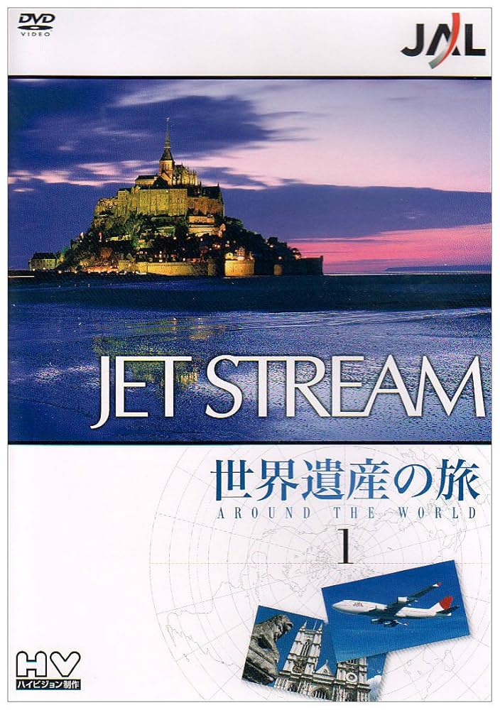 JALジェットストリーム「世界遺産」の旅 AROUND THE WORLD V… Amazon.co.jp: JAL ジェットストリーム「世界遺産」の旅 AROUND