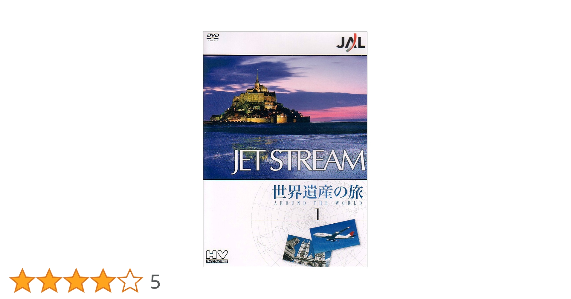 JALジェットストリーム「世界遺産」の旅 AROUND THE WORLD V… Amazon.co.jp: JAL ジェットストリーム「世界遺産」の旅 AROUND