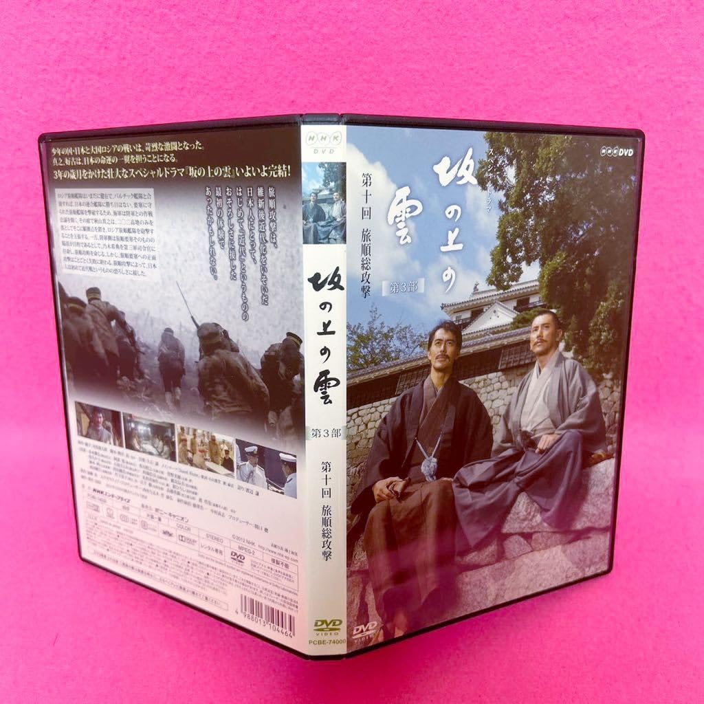 坂の上の雲　全巻／全13巻　本木雅弘 阿部寛 香川照之 菅野美穂 DVD Amazon.co.jp: * NHK DVD * 坂の上の雲 全13巻（ 完結 ）* 本木