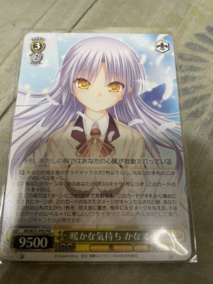 ヴァイスシュヴァルツ 暖かな気持ち かなで PR 4枚 Angel Beats!