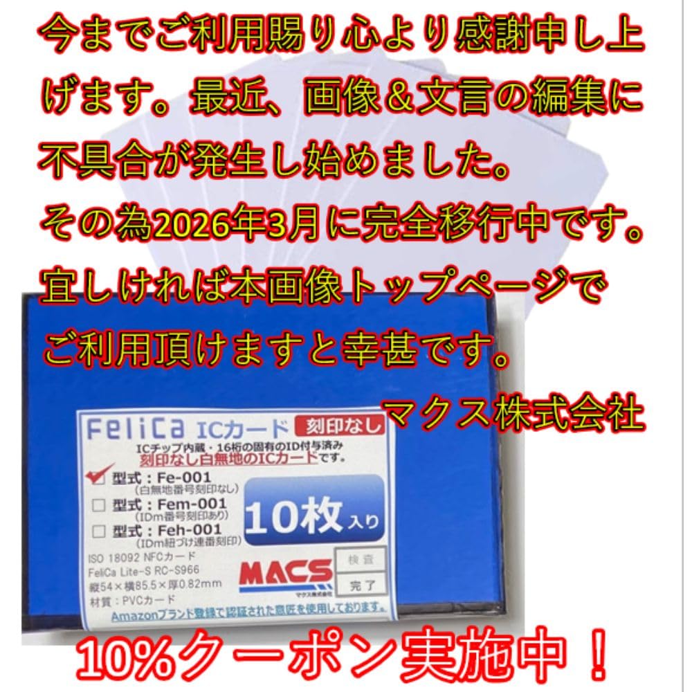 Amazon | Fe-001【10枚セット】【白無地 刻印無し ※IDm未開示