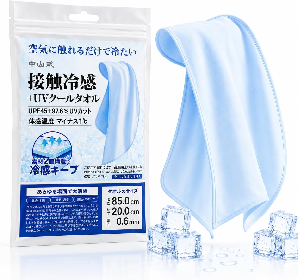 接触冷感 [中山式] 接触冷感+UV クールタオル 接触冷感 暑さ対策 冷却グッズ | 冷感タオル スカーフ 冷たい 冷却 夏 猛暑 紫外線 UVカット 遮蔽率97…