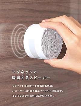 CIO Portable Bath Speaker ホワイト 2個セット レビュー】CIO Portable Bath Speaker｜マグネットで壁にピタッ