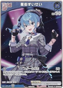 星街すいせいHR ホロライブカードゲーム Amazon.co.jp: ホロライブオフィシャルカードゲーム hBP01-076