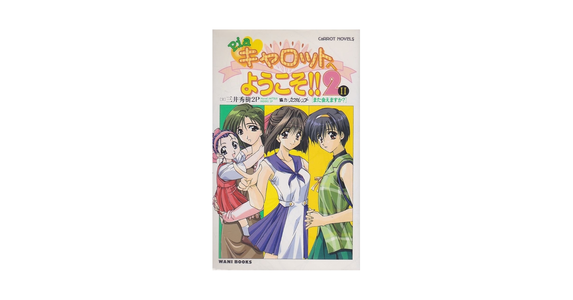 絶版　訳アリ特価　Ｐｉａキャロットへようこそ！！２　メタルカード　シュリンク付 セガサターンソフト Piaキャロットへようこそ2 帯付き 12-21
