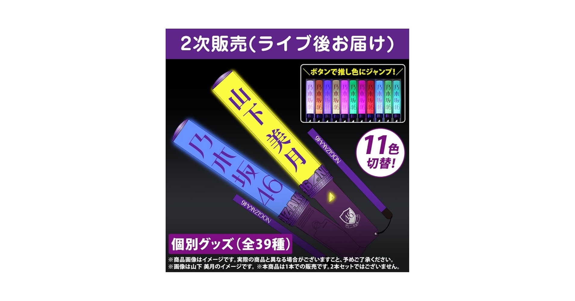 乃木坂46 山下美月サイン入りペンライト（イベント景品） +2019全ツペンラ Amazon.co.jp: 山下美月 個別スティックライト 1本 (新型