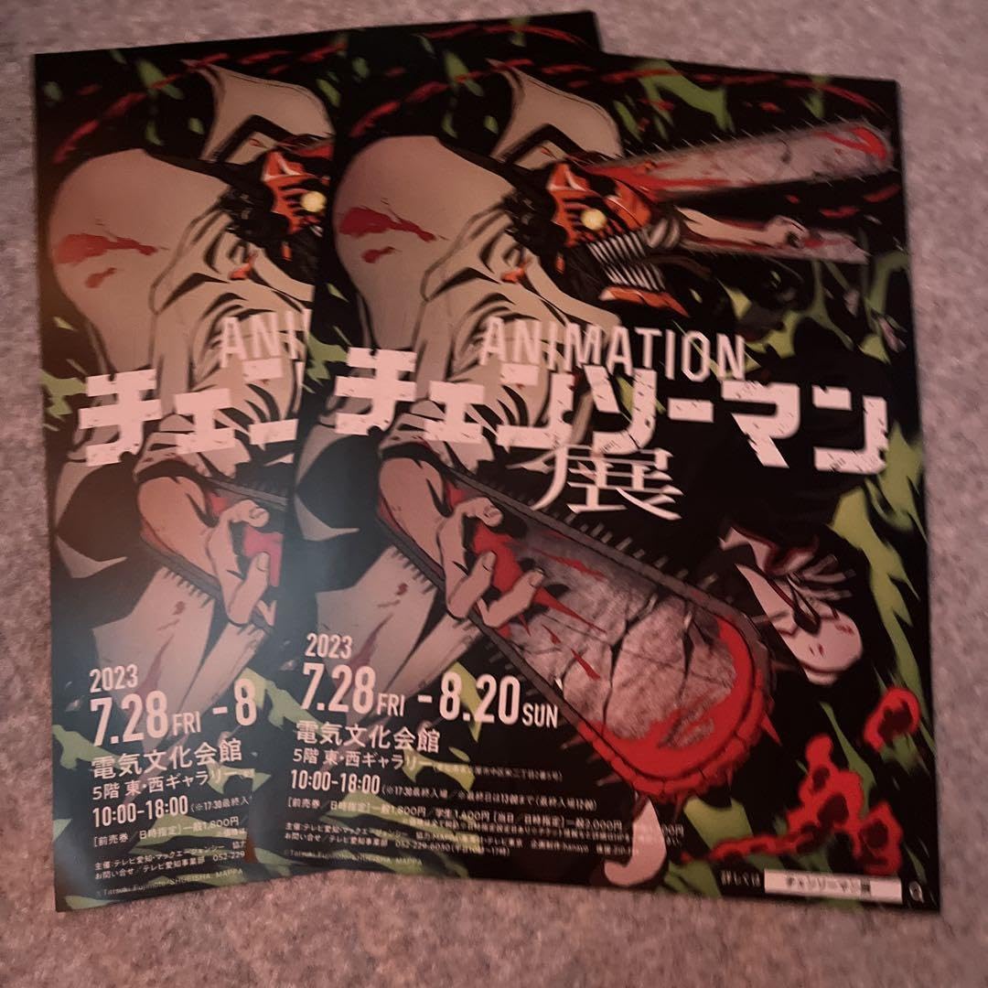 Amazon.co.jp: チェンソーマン展 チラシ2枚セット : おもちゃ