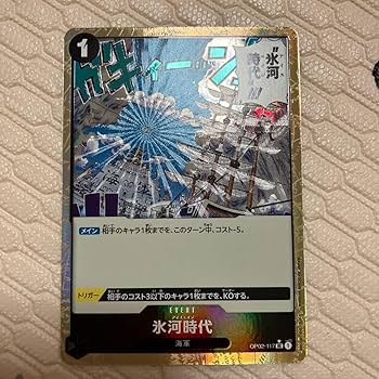 Amazon.co.jp: 氷河時代 OP02-117 パラレル PRB-01 THE BEST Amazon.co.jp: 氷河時代 OP02-117 パラレル PRB-01 THE BEST