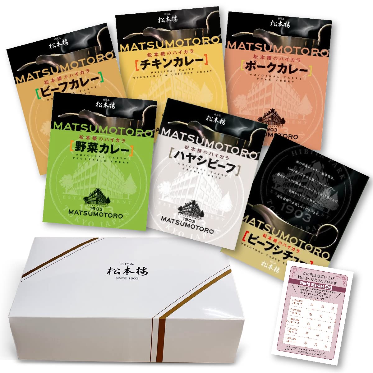 Amazon.co.jp: 日比谷 松本楼 有名店 高級 カレー 老舗 ギフト 