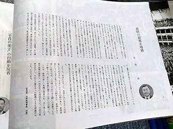 創価学会　池田大作　非売品 Amazon.co.jp: 創価学会 池田大作 非公開品〈非売品〉 私の五月