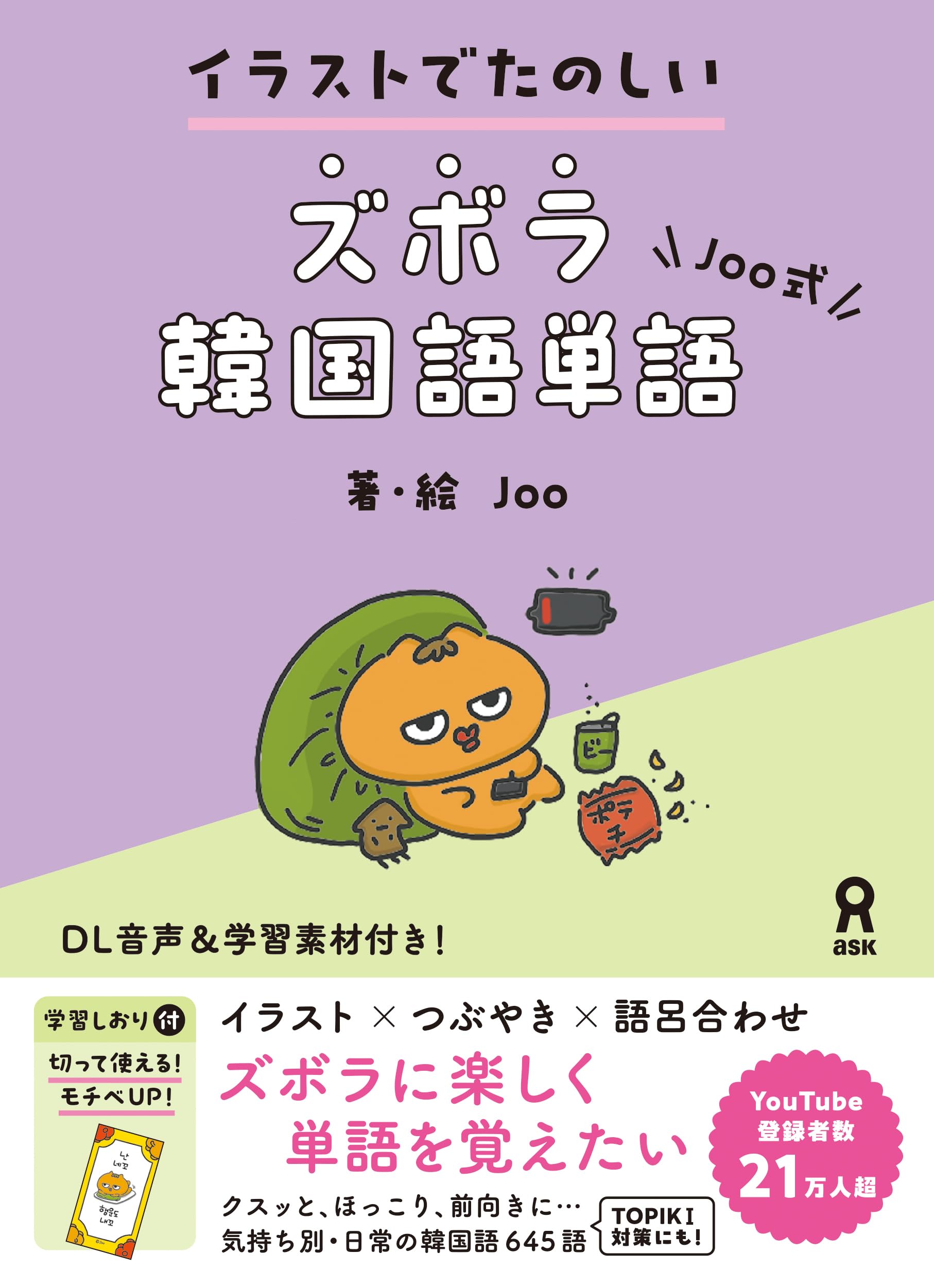 標準韓国語文法辞典　joo式韓国語レッスン 標準韓国語文法辞典 - アルク出版サイト 英語学習・語学教育の総合