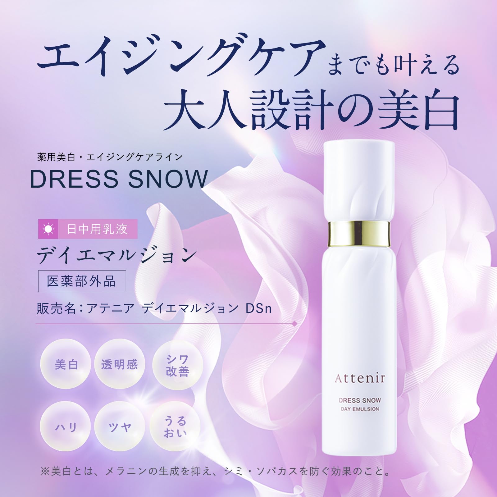 Amazon.co.jp: アテニア ドレススノー デイエマルジョン 詰め替え