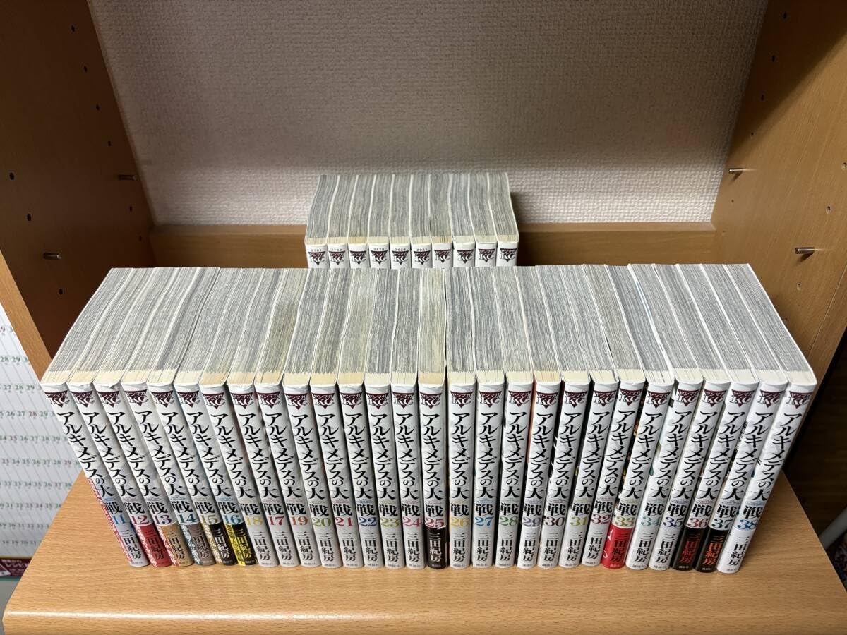 Amazon.co.jp: 「アルキメデスの大戦」 1～38巻（完結） 三田紀房