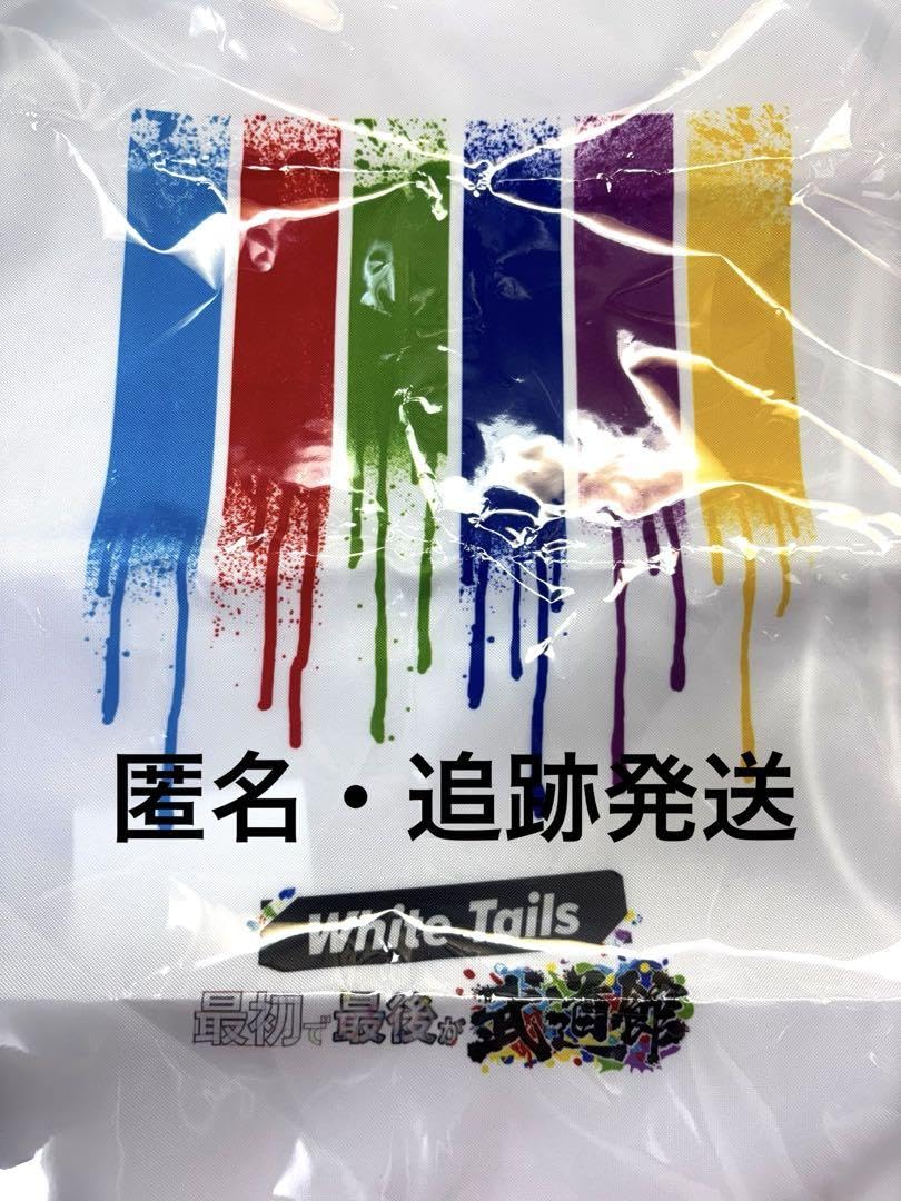 Amazon | ワイテルズ ガチャ ナップサック 武道館 | バッグ