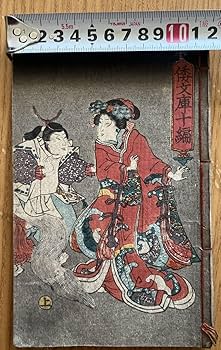 Amazon.co.jp: 真作歌川豊国 倭文庫 十編上 一冊 江戸期 本物浮世絵