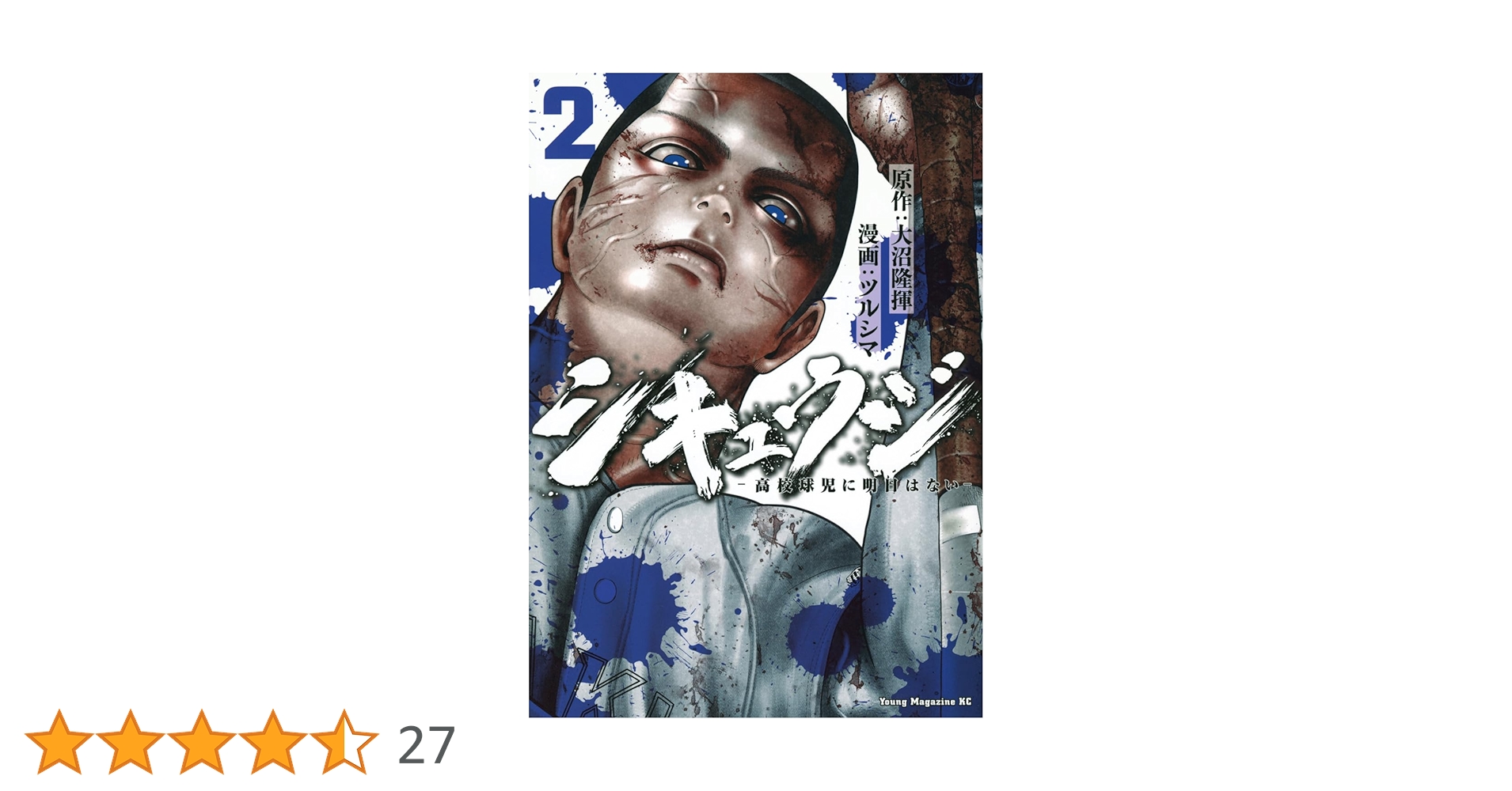 永遠の高校球児！ 伝統の背番号24】中畑清＆高橋由伸vsクローザー・藤川球児