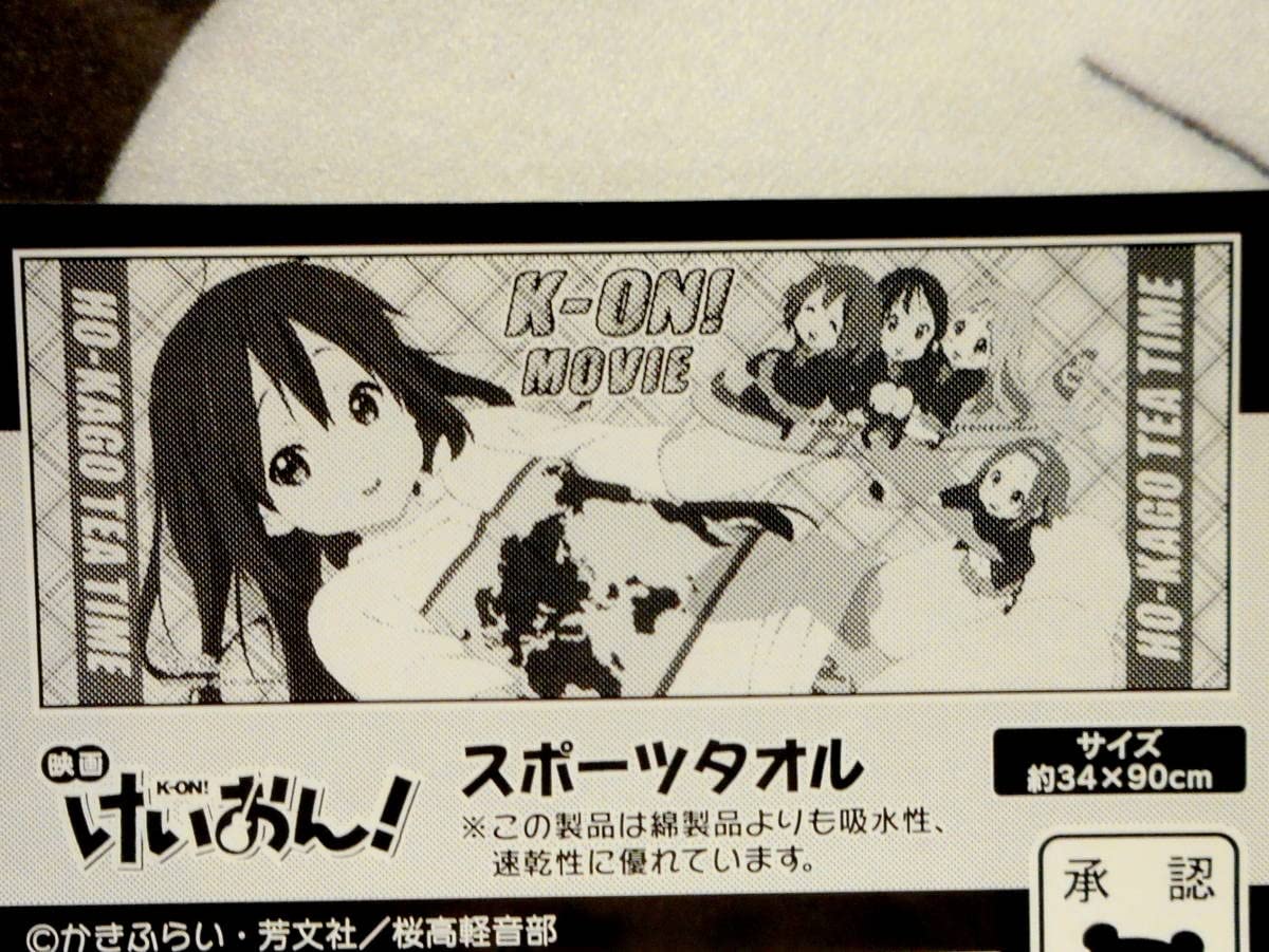 Amazon.co.jp: 映画 けいおん スポーツタオル 約34cm×90cm 秋山