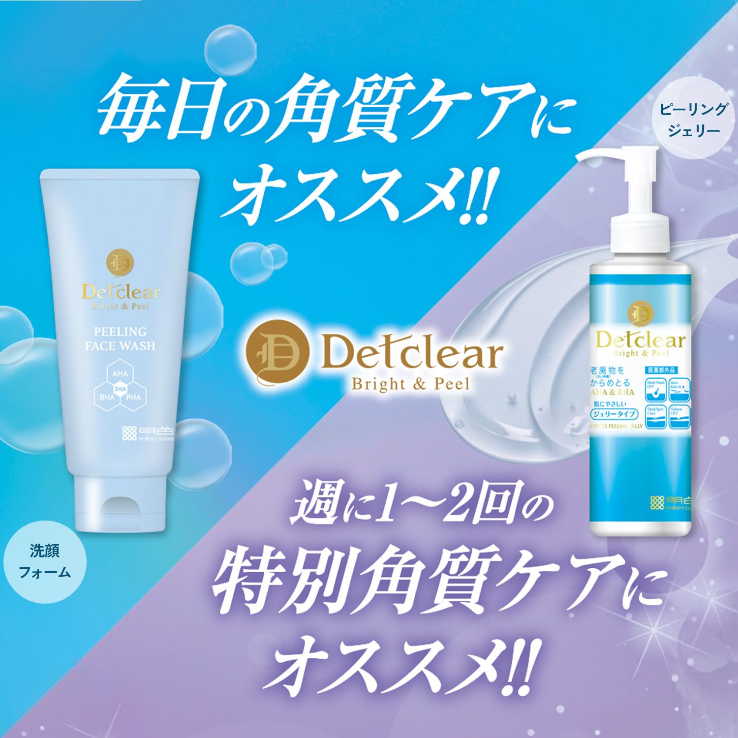 Amazon | DETクリア ブライト＆ピール角質オフ洗顔フォーム | DET