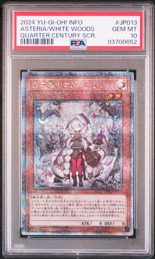 Amazon.co.jp: PSA10 白き森のアステーリャ 25th : おもちゃ