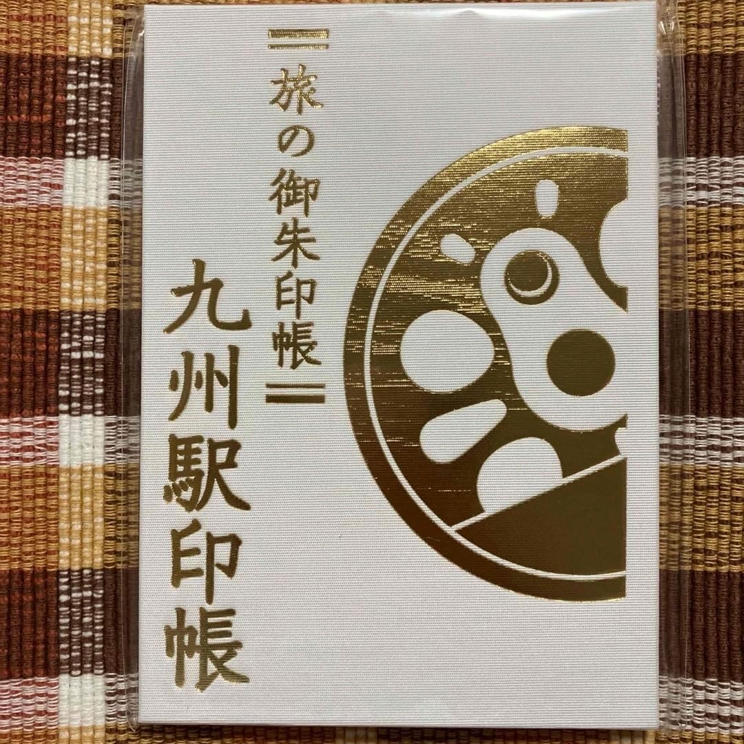 九州駅印帳 白色