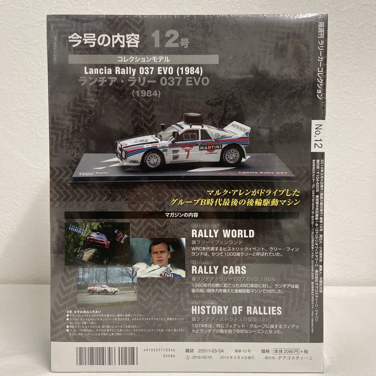 ランチア ラリーカーコレクション 1/43 3台セット　Lancia ラリーカーコレクション 1/43 ランチア ラリー 037 1984