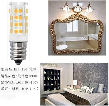 Amazon | E14 LED電球，E14口金，360lm，トルコランプの交換