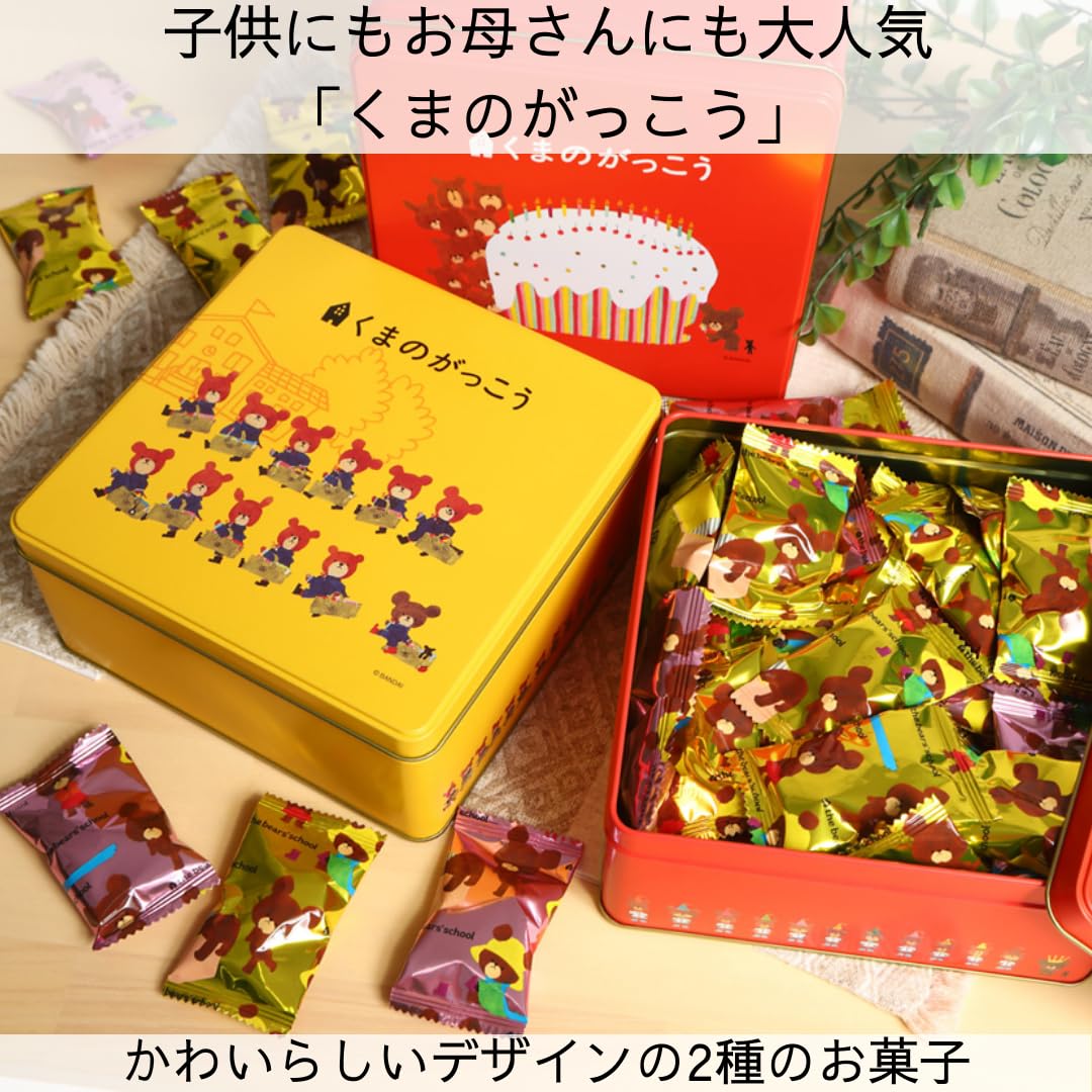 Amazon.co.jp: くまのがっこう ジャッキー 缶入りおかきアソート 大