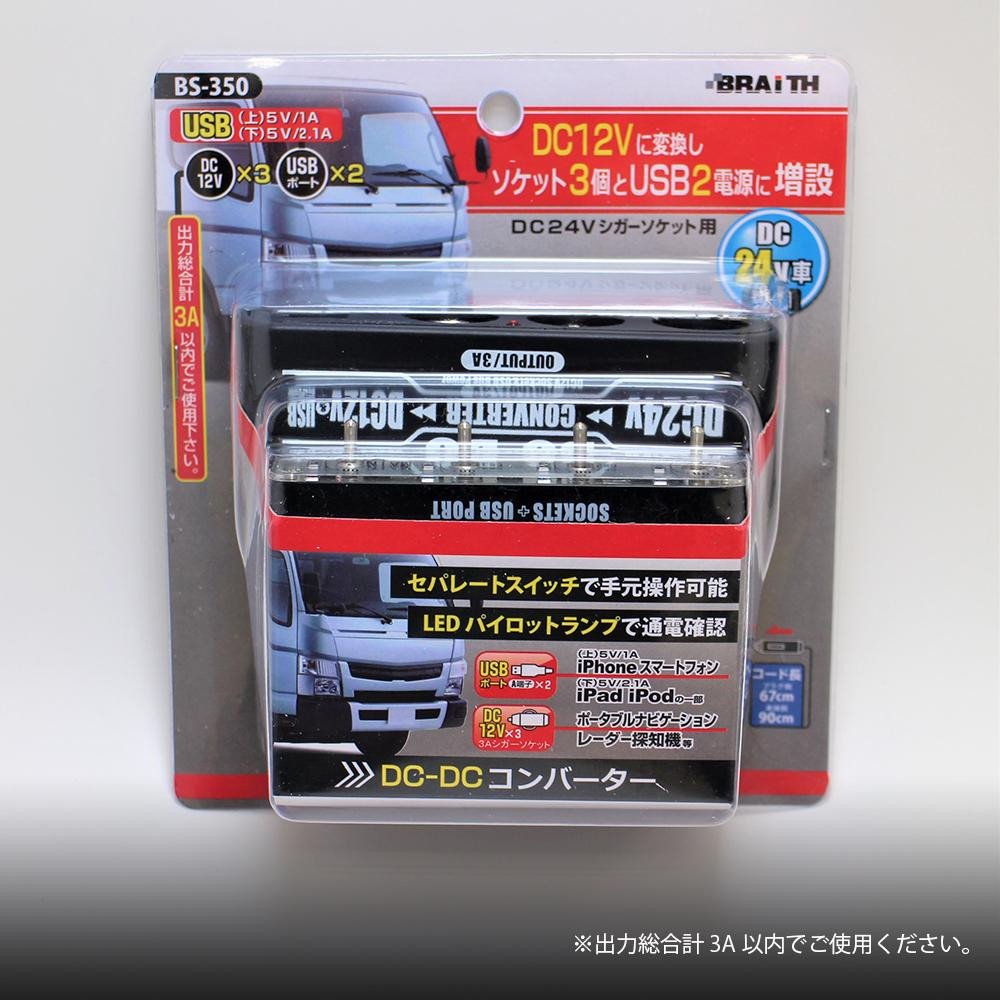 Amazon | DC-DCコンバーター セパレートスイッチ付き DC24Vシガー