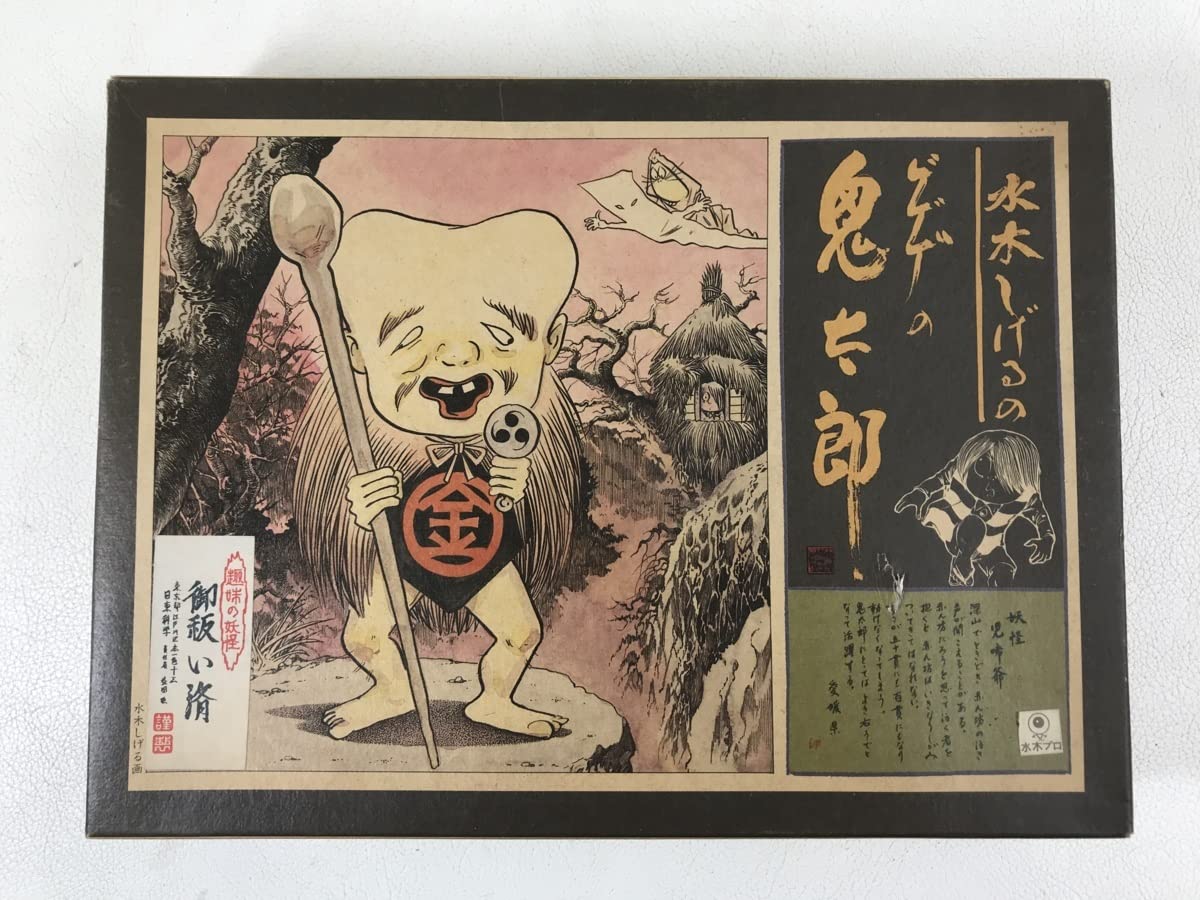 Amazon.co.jp: 未組立 ニットー NITTO ゲゲゲの鬼太郎 妖怪 児啼爺 こ